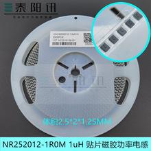 貼片磁膠功率電感 NR252012-1R0M 1uH 2.5*2*1.25mm1盤240元