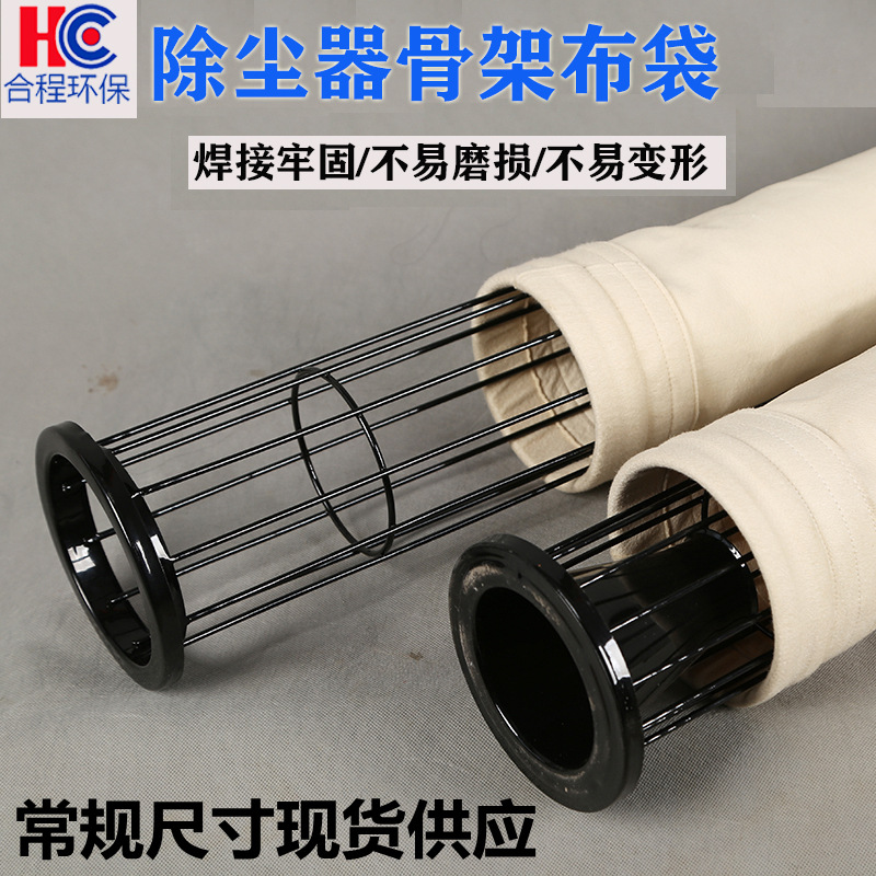 除尘器骨架笼除尘布袋不锈钢笼骨镀锌有机硅环保配件工业优选