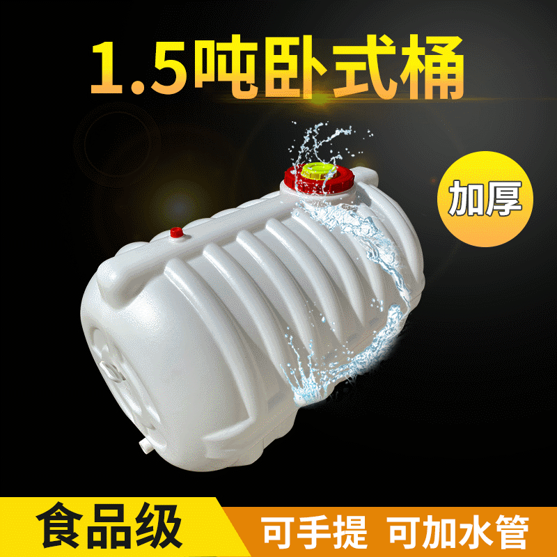厂家直供塑料容器储水桶1.5吨白色卧式圆桶带盖pe大容量车载水箱