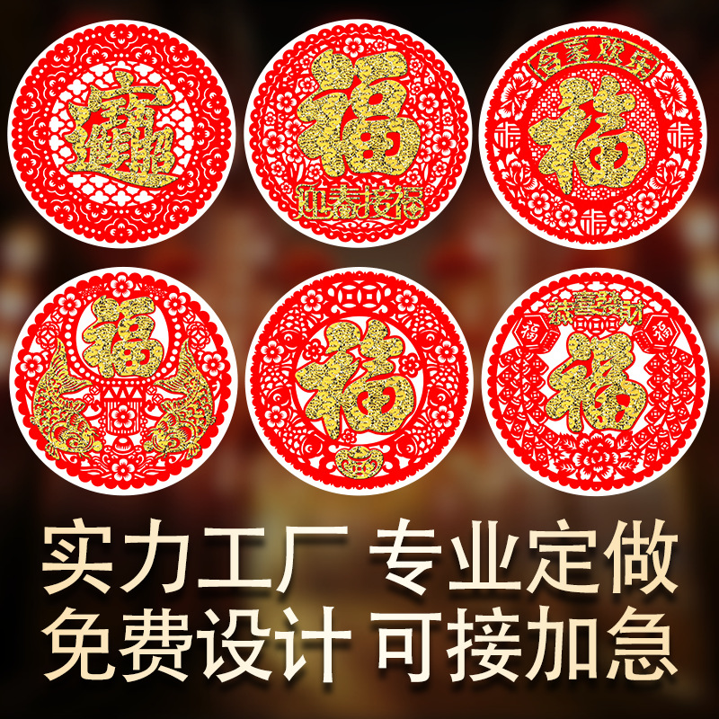 2021年牛年福字门贴植绒福定制新年定制不干胶福字厂家直销窗花