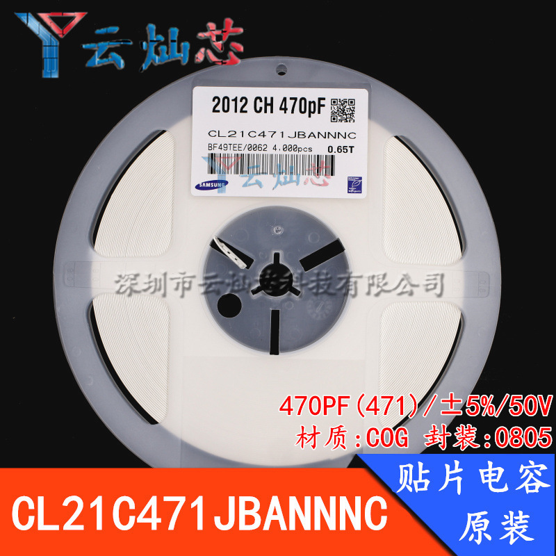 0805贴片电容 470PF 50V 471J COG ±5% CL21C471JBANNNC 原装