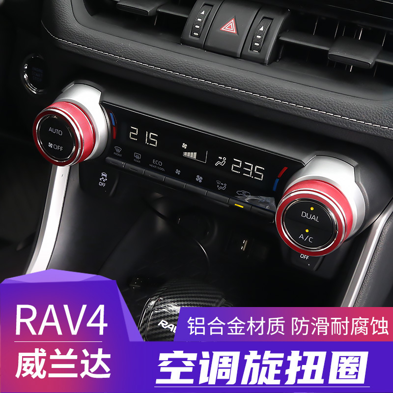 适用于丰田l2020款RAV4荣放威兰达空调旋钮一键启动铝合金装饰圈