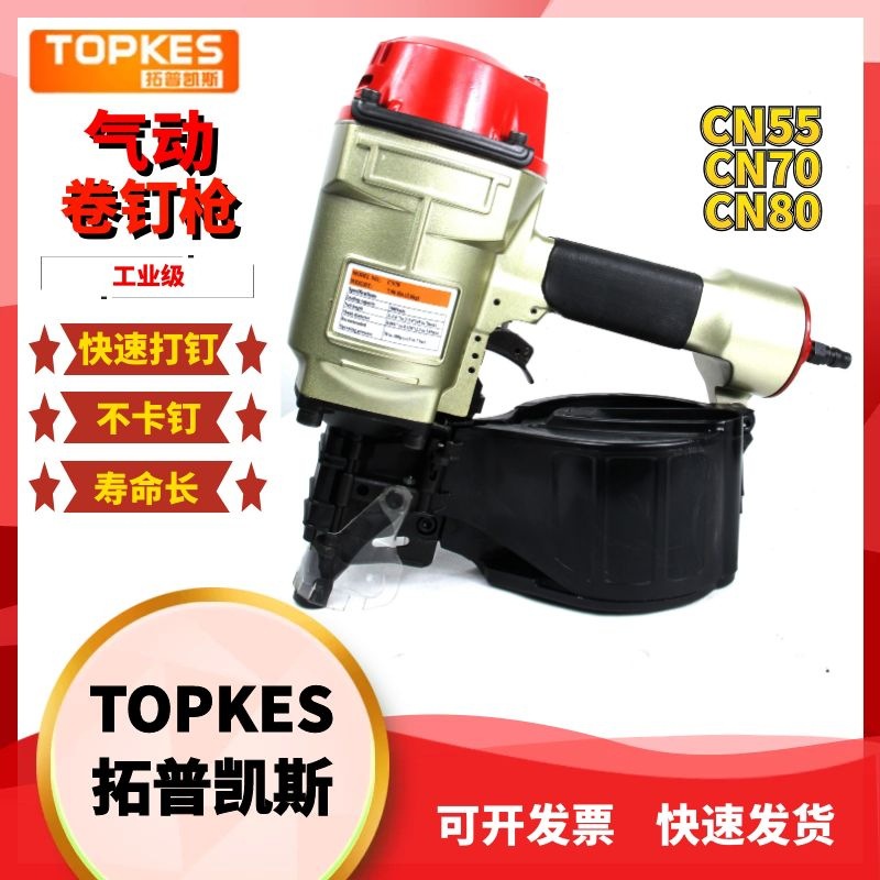 台湾拓普凯斯气动卷钉枪CN80木工气钉枪打铁钉枪木制框架托盘钉枪