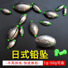 Fishing day Japanese lead sinker open lead raft fishing bridge boat micro-adjust bite lead fast no line change spinning rod competitive sea