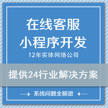 在线客服系统 微信公众号小程序APP手机网站在线客服系统多商户版