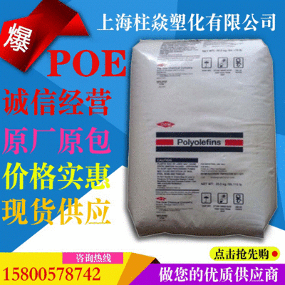 POE Dow DuPont 7447 Standard Grade Injection molding Extrusion grade Fill level