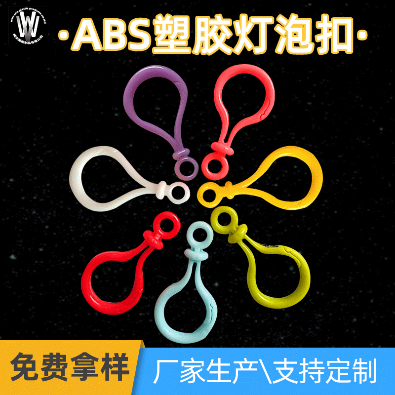 塑胶钥匙扣灯泡扣塑料公仔玩具扣 挂钩配件钥匙扣彩色葫芦扣