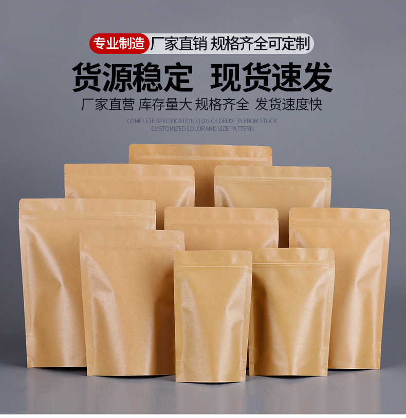 牛皮纸自立袋_08