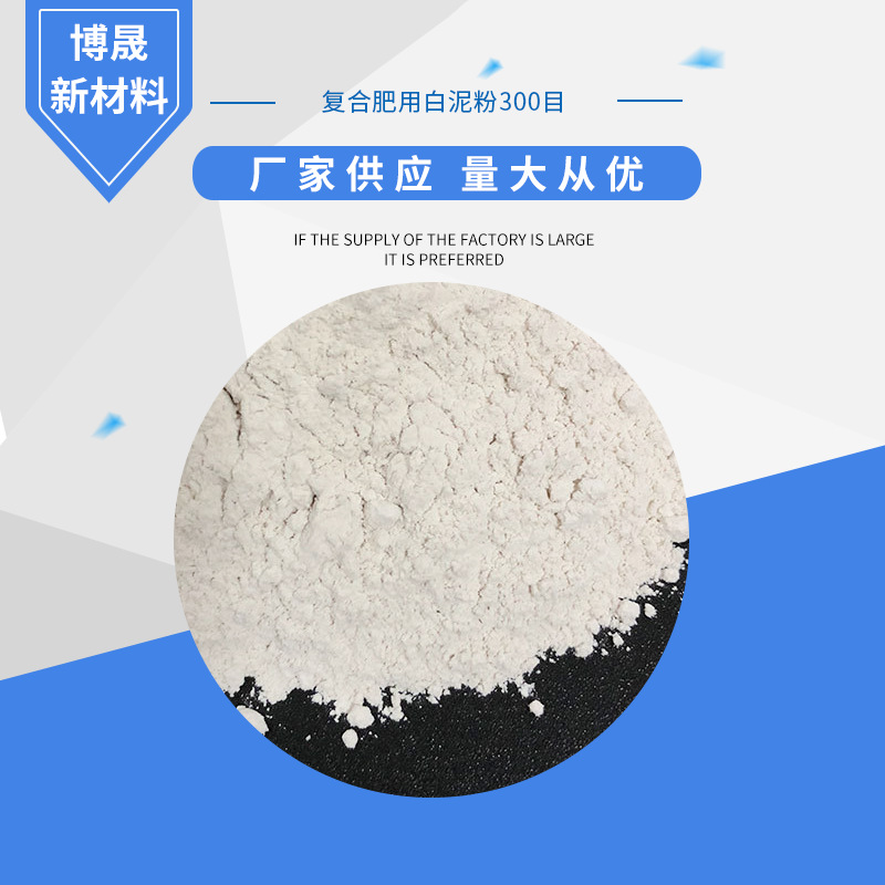 厂家直供复合肥用白泥粉300目白泥粉现货可批发