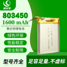 厂家供应803450聚合物锂电池3.7V 1600mAh 智能音响LED灯具摄像头