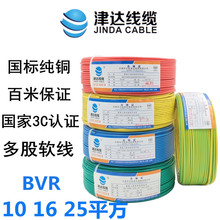 津達線纜BVR10 16 25平方阻燃單芯多股銅芯軟線國標家裝工業電線