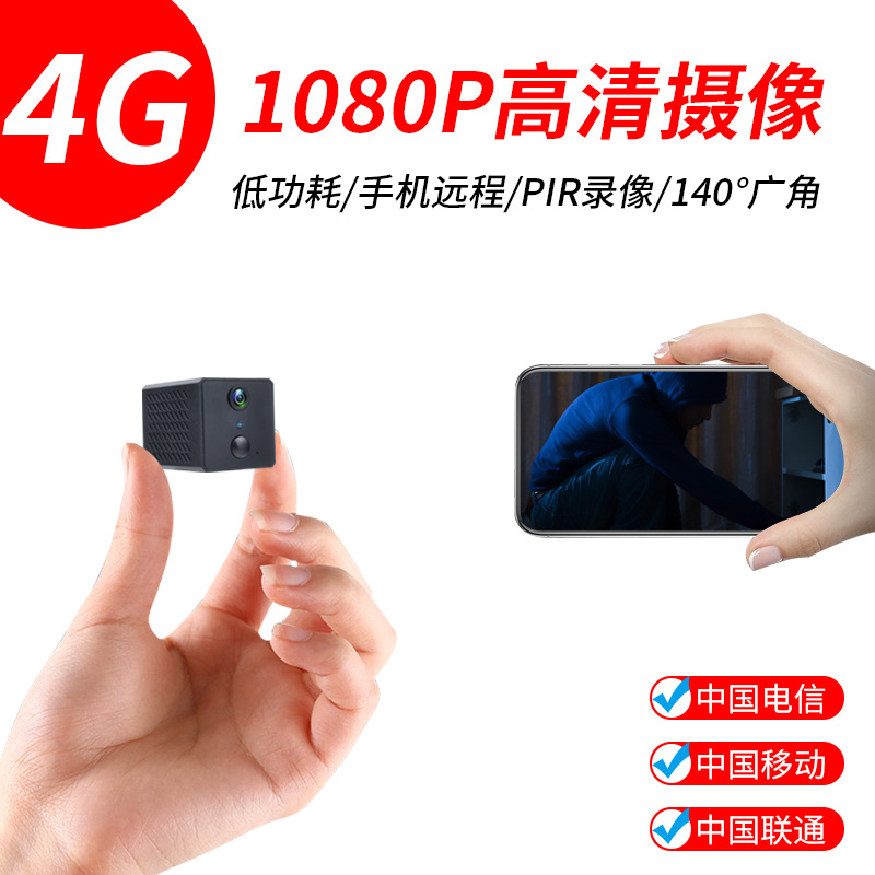 New cross border 4G network camera Low power consumption video camera PIR human body Induction wireless WIFI 1080P