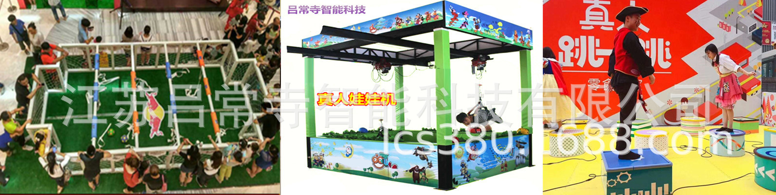 上海厂家真人足球模拟足球移动足球供应移动足球设备篮球机