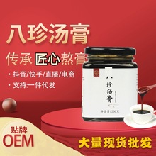 八珍汤膏 阿胶怀姜红糖膏茯苓山药 女膏滋膏方性