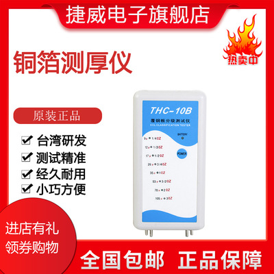 批发线路板铜箔测试仪 08B九档 10B八档测厚仪 保修一年 包邮|ms