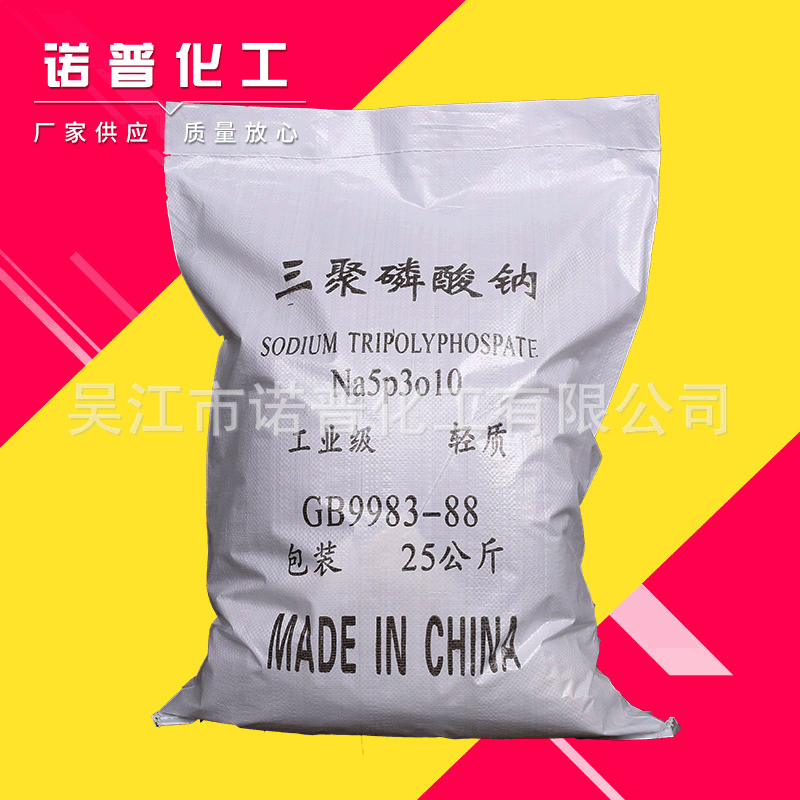 【三聚磷酸钠】厂家直供工业级三聚磷酸钠洗涤专用三聚磷酸钠批发