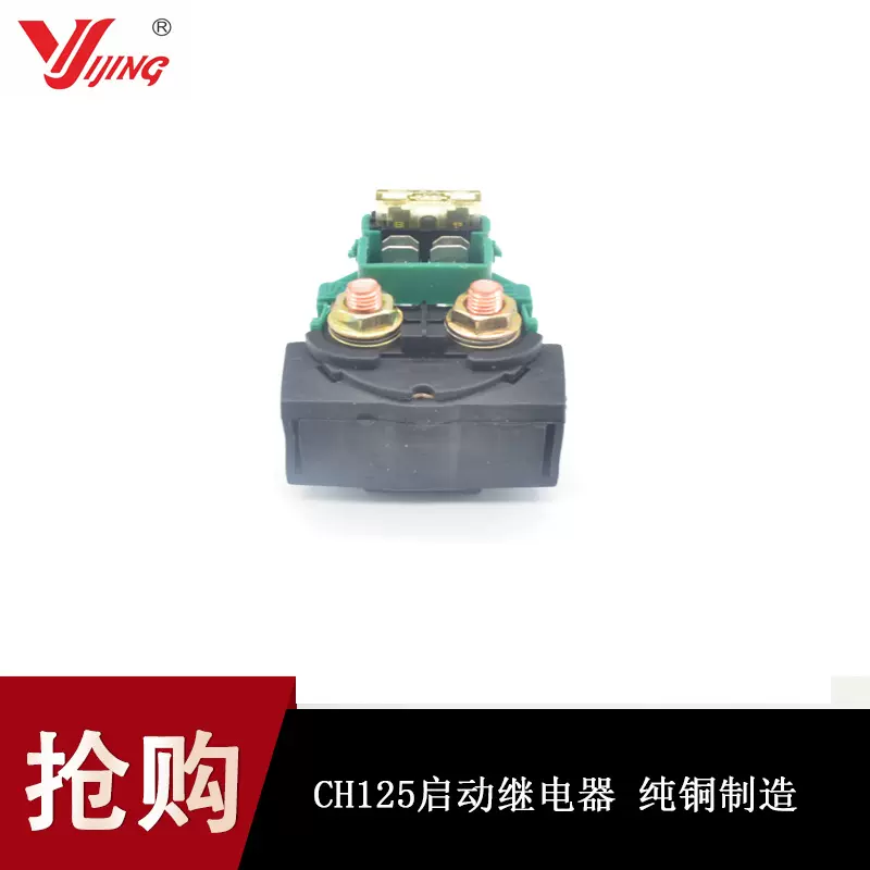 摩托车继电器12V BT摩托车 大沙配件 CH125启动继电器防水改装