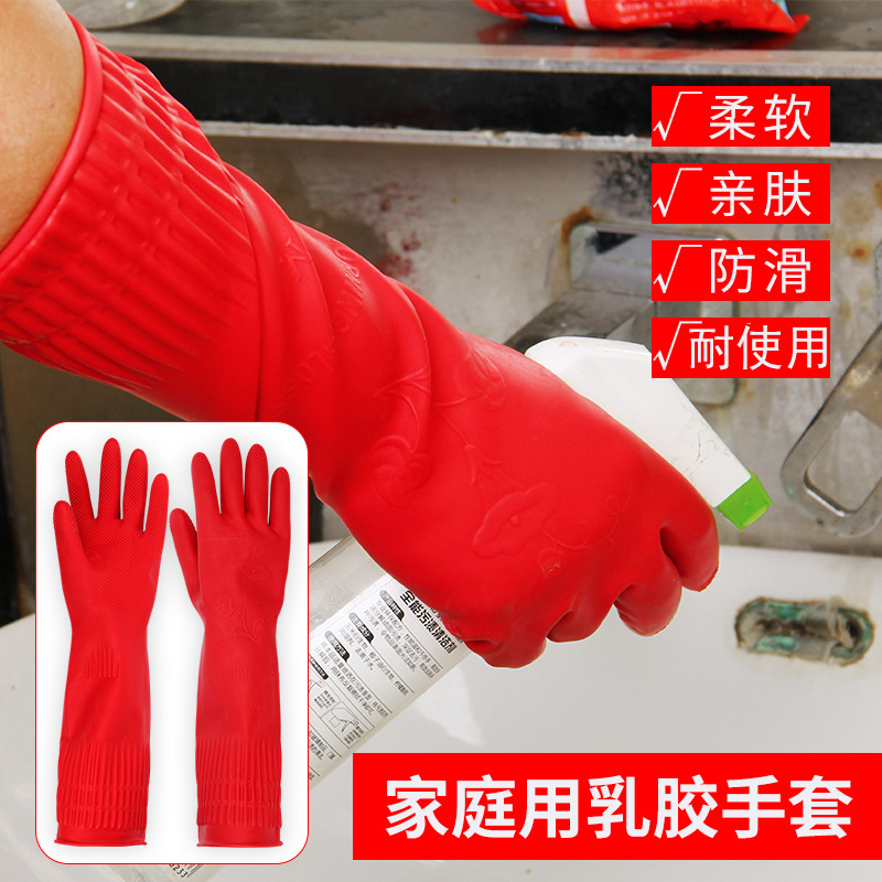家用乳胶手套加厚加长止滑耐使用洗碗洗衣保洁家政水产劳保手套