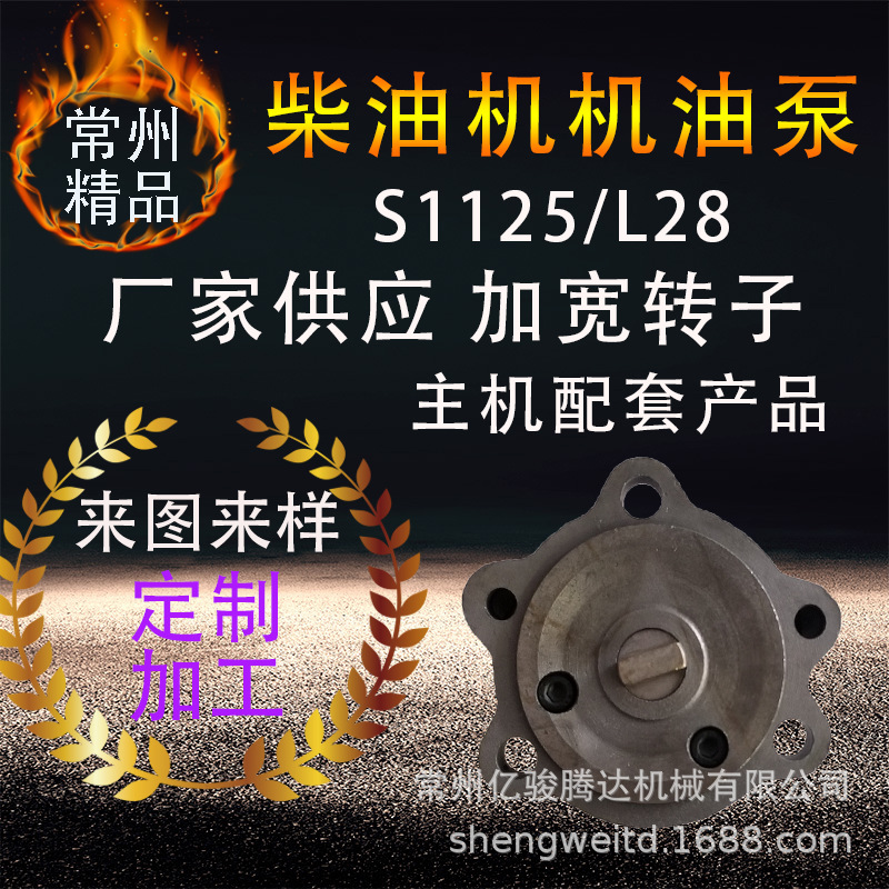 厂家供应量大从优柴油机机油泵S1125L28主机配套产品柴油机配件