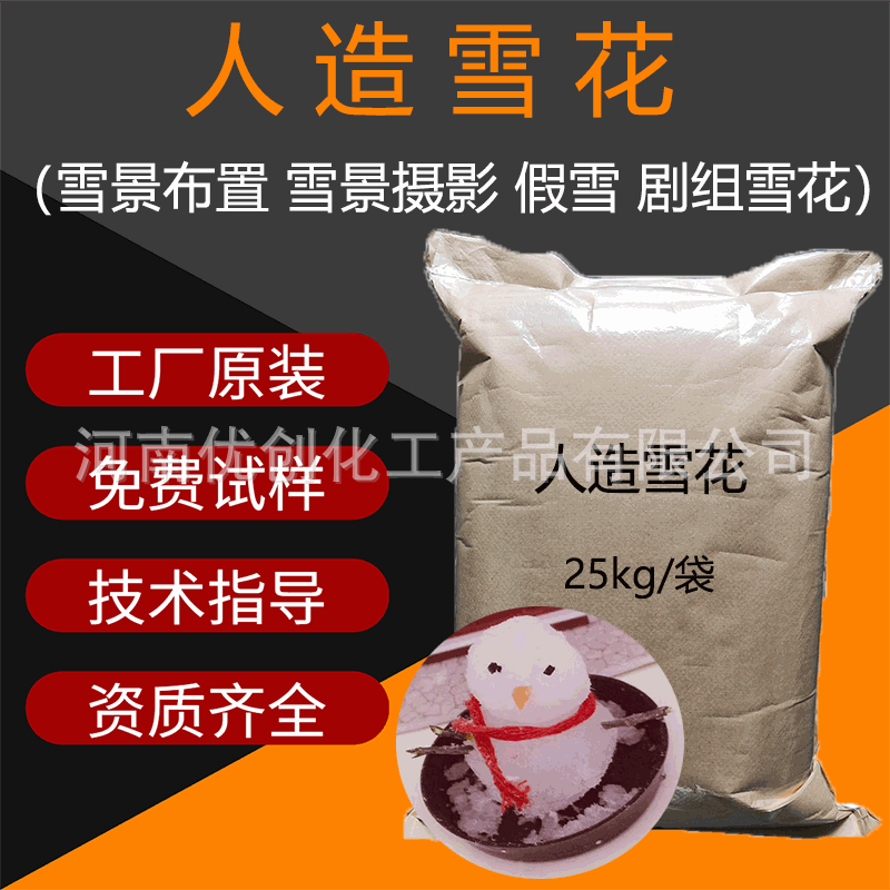 厂家供应人造雪粉假雪 仿真雪 吸水树脂雪粉不融化圣诞雪粉