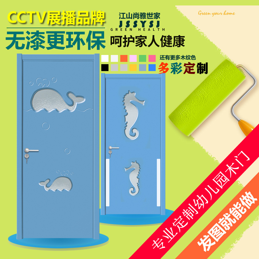 kindergarten School Early education Parenting dance colour Paint the door reunite with Solid wood doors Paint engineering Manufactor Direct selling