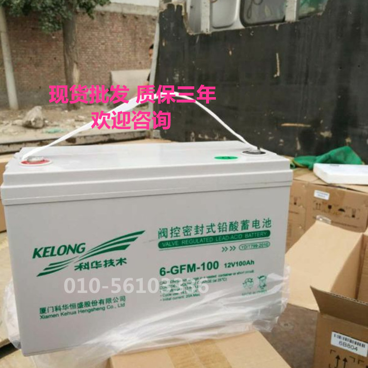 科华恒盛6-GFM-100阀控密封式铅酸蓄电池12V100AH*ups电源代理商