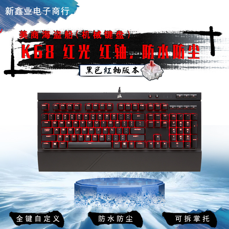 American pirate ship K68 red light waterproof dustproof black red grapefruit e-sports game pirate ship mechanical keyboard