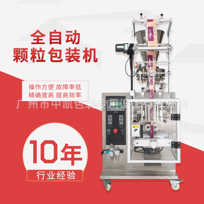 广州中凯ZK-60K颗粒包装机全自动感冒灵小米杂粮白糖颗粒包装机