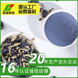 蝶豆花粉 蝶豆花粉厂家 品牌 图片 热帖 阿里巴巴