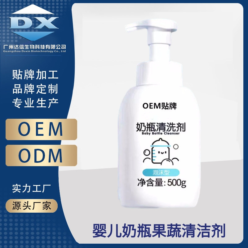 婴幼儿奶瓶果蔬清洁剂氨基酸天然椰子油泡沫慕斯厂家现货贴牌加工