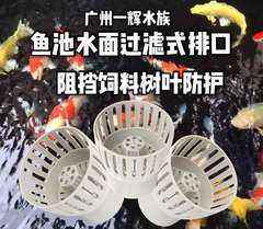 Risheng drainage outlet koi fish pond water surface skimmer pond filter equipment leaf collector mountain tree surface suction outlet