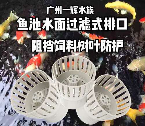 Risheng drainage outlet koi fish pond water surface skimmer pond filter equipment leaf collector mountain tree surface suction outlet