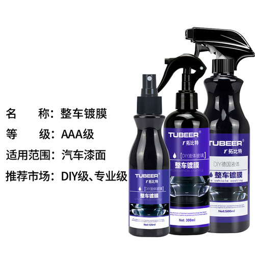 Tobit vehicle coating agent German liquid glass technology automotive crystal coating agent Amazon nano coating agent