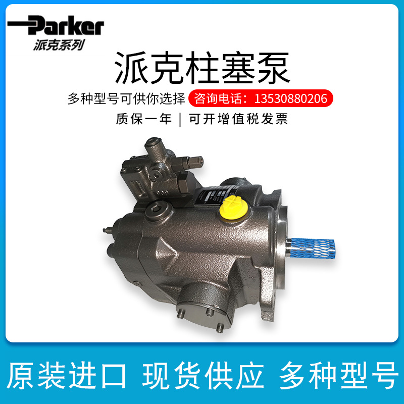 派克PV系列柱塞泵 现货销售PVP1636R212美国PARKER派克液压泵