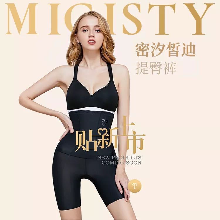 micisty密汐晳迪提臀裤 强效薄款收腹提臀塑身束腰收跨美体裤