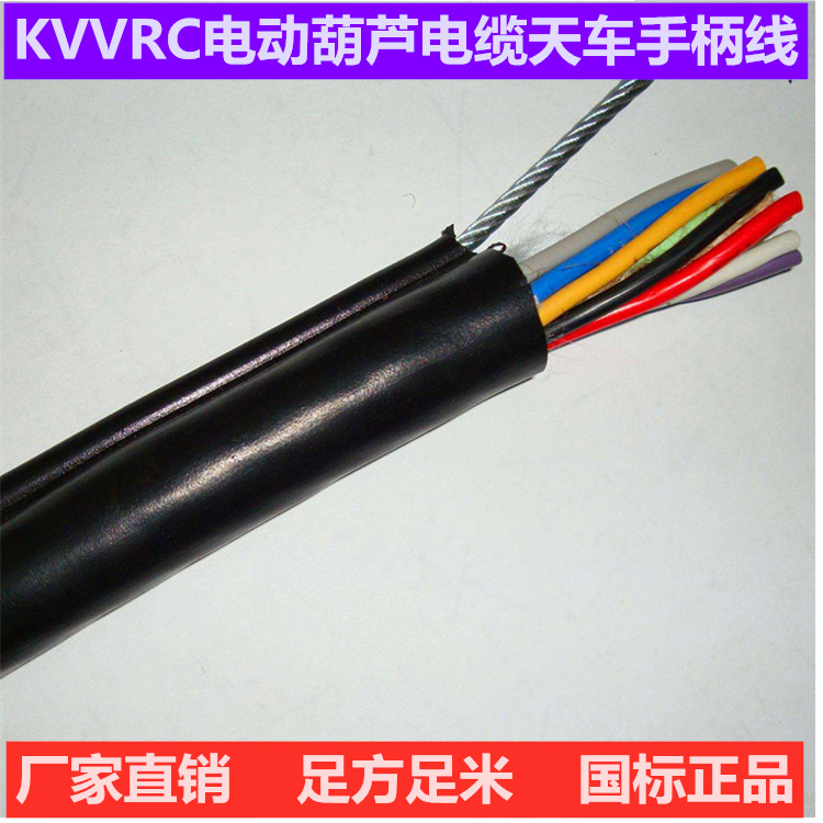 KVVRC11*2.5电动葫芦电缆 天车手柄线