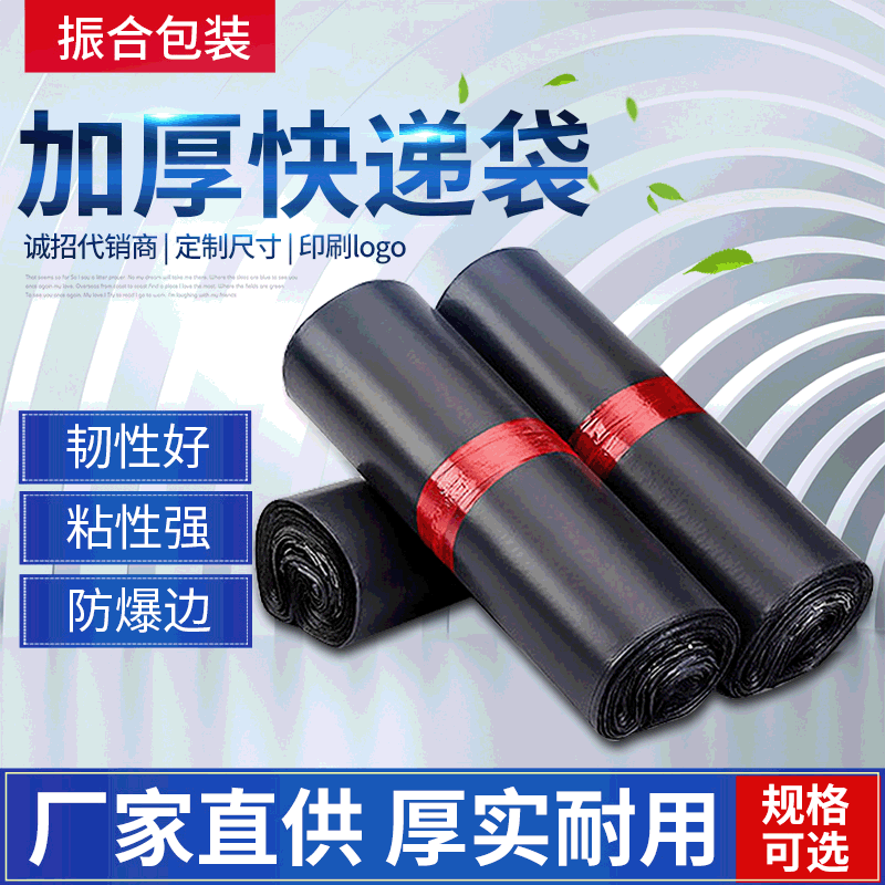 快遞袋廠家批發40*65破壞性黑色塑料加厚快遞袋子物流快遞包裝袋