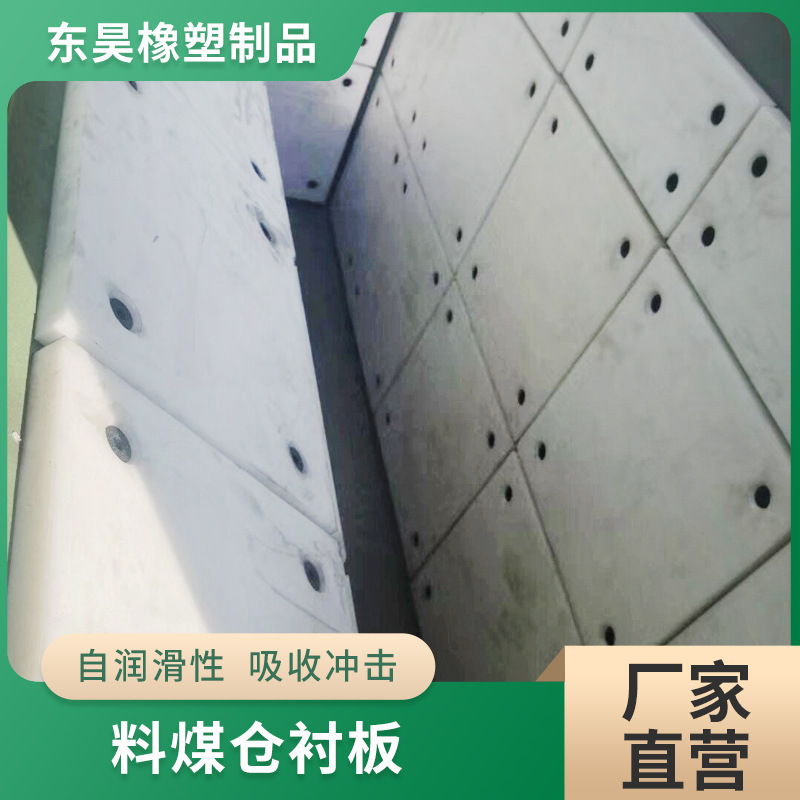 超高分子量聚乙烯板煤仓料仓溜煤槽自润滑塑料HDPE含硼聚乙烯板