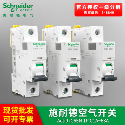施耐德断路器 Acti9 ic65n空气开关 1P C6A~63A 施耐德小型断路器