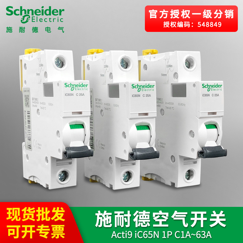 施耐德断路器 Acti9 ic65n空气开关 1P C6A~63A 施耐德小型断路器