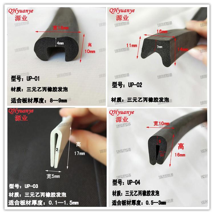 注塑加工EPDM发泡硅橡胶U型包边条边缘不锈钢板锋利玻璃包边防撞U