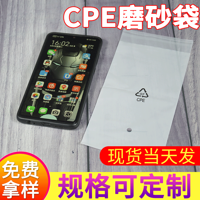 小号磨砂袋CPE平口袋cpe自粘袋子标胶袋塑料袋密封数码包装专用