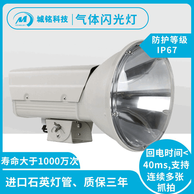 LED智能交通电子警察卡口爆闪灯监控摄像补光灯违章抓拍闪光灯