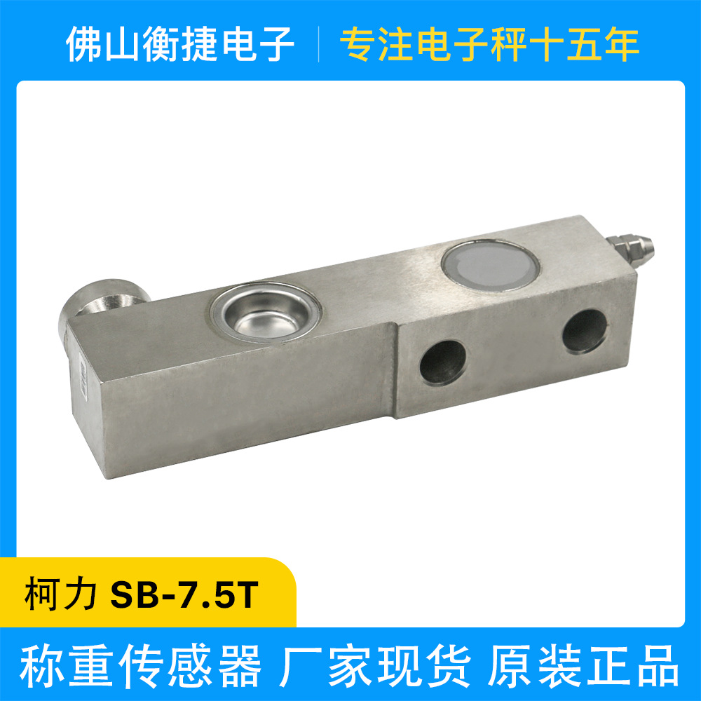 柯力SB平台秤应变式7.5T8T地磅秤称重传感器 多功能不锈钢配料秤