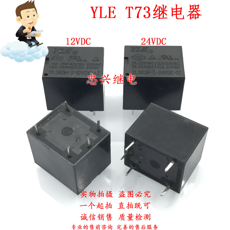 永林继电器YLE YL303H-S-12VDC 24VDC-1Z 5脚一开一闭 10A/12A
