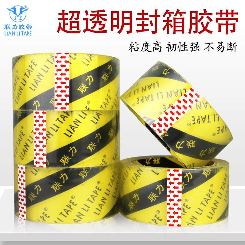 高粘超透明封箱打包胶带强力淘宝封口包装快递专用胶纸 宽4.8CM