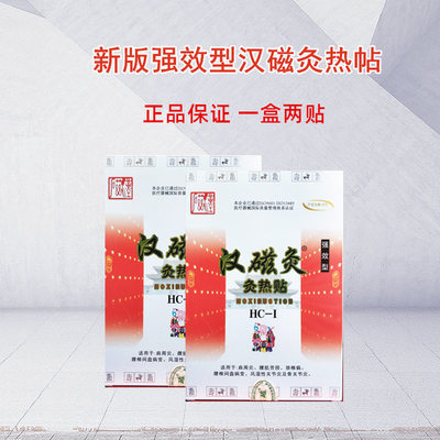 Moxibustion with Chinese magnetism Thermal paste Potent type Fever stickers Back pain Leg pain joint Neck Stomach pain Backache Lumbar distension