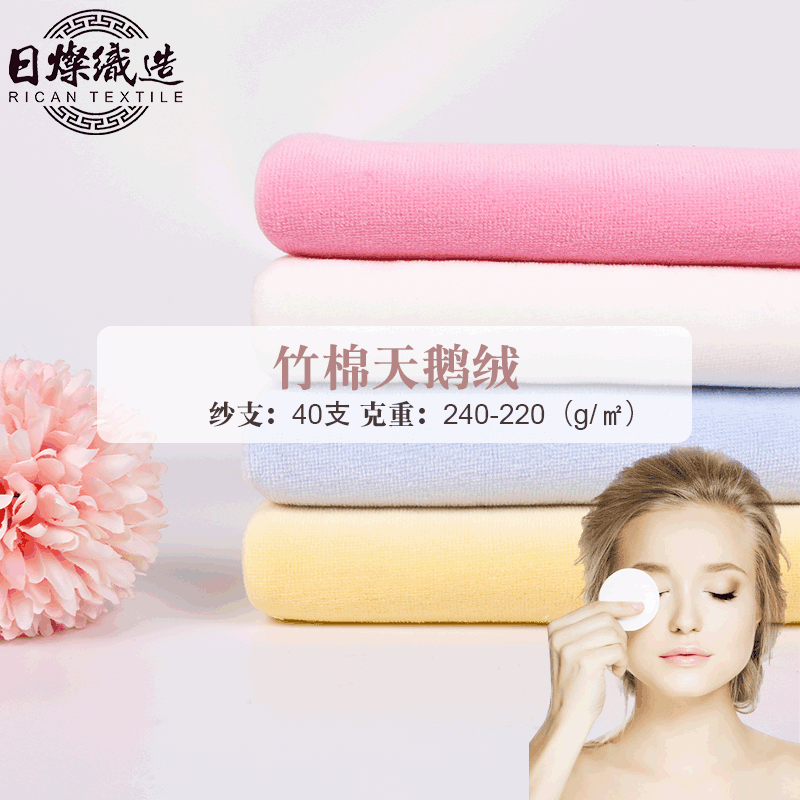 竹棉天鹅绒布料面料 7030可洗卸妆棉卸妆垫 婴童隔尿裤面料供应