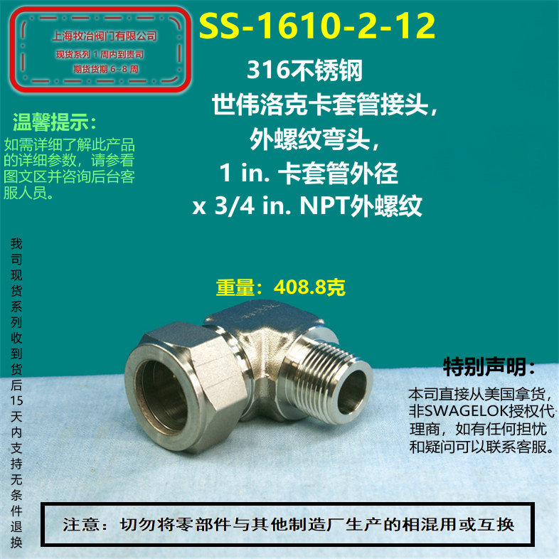 美国swagelok世伟洛克SS-1610-2-12卡套弯头 部分现货 直角接头