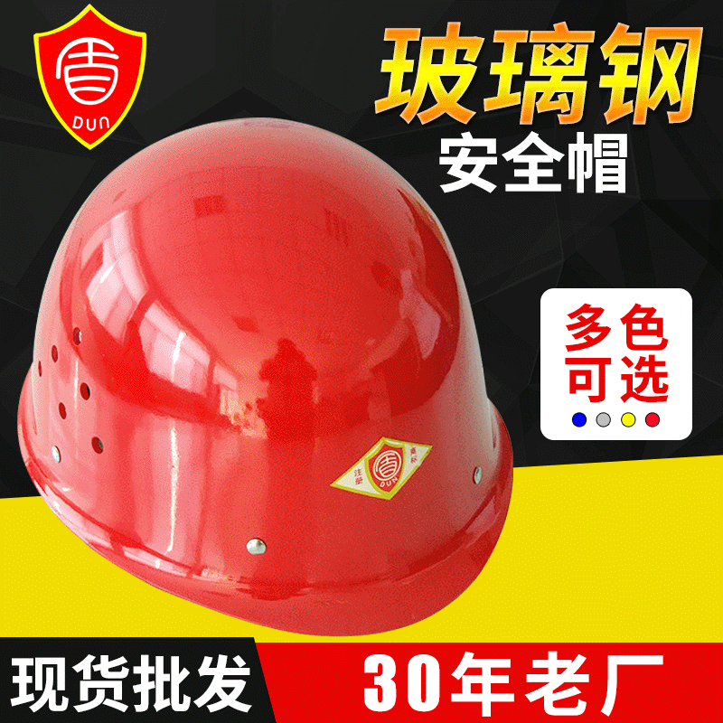 防护安全帽 头盔式玻璃钢安全帽BJLY-1-5透气工地施工安全帽定 制